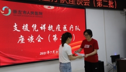 市人民医院召开支援凭祥抗疫医疗队座谈会