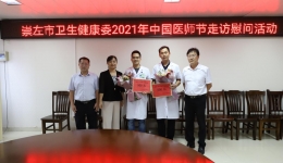 市卫生健康委领导到市人民医院开展医师节慰问活动