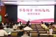 书香相伴 扬帆起航——市人民医院举办主题读书分享会