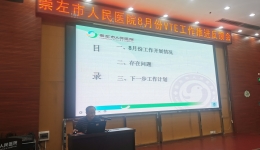 市人民医院举办8月份静脉血栓栓塞症（VTE）防治中心建设工作推进反馈会
