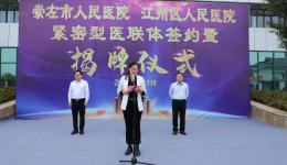 我院与江州区人民医院缔结紧密型医联体并挂牌成立崇左市人民医院江州区分院
