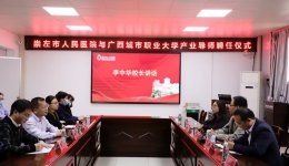 我院与广西城市职业大学开展院校师资共建座谈会
