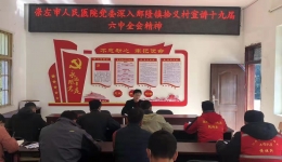 市人民医院深入江州区那隆镇拾义村宣讲党的十九届六中全会精神