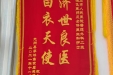 【我为群众办实事】不负信任，温暖常在，普通外科二区获锦旗！