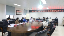 市级科技计划项目验收评审会在市人民医院召开