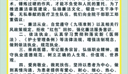 崇左市人民医院廉洁倡议书