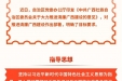 一图速览｜清廉广西建设