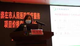 市人民医院开展医疗服务项目价格培训