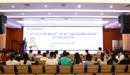 市人民医院召开2022年新入职护理人员岗前培训