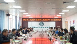 崇左市人民医院到北海市人民医院参观学习