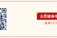 喜报！我院院长张杰民荣获“全国无常献血奉献奖”金奖