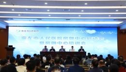崇左市人民医院举办房颤中心启动会暨房颤中心培训会
