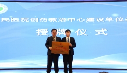 崇左市人民医院成为中国创伤救治联盟创伤救治中心建设单位