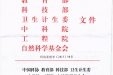 关于印发《发表学术论文“五不准”》的通知