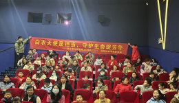 温情关怀绽芳华——崇左市人民医院举办“三八”妇女节主题观影活动