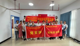 我院妇科党支部与龙州县妇幼保健院开展“科科联盟”党建共建活动