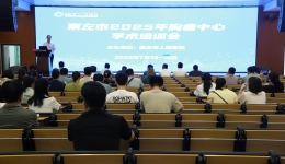 崇左市2025年胸痛中心学术培训会成功举办