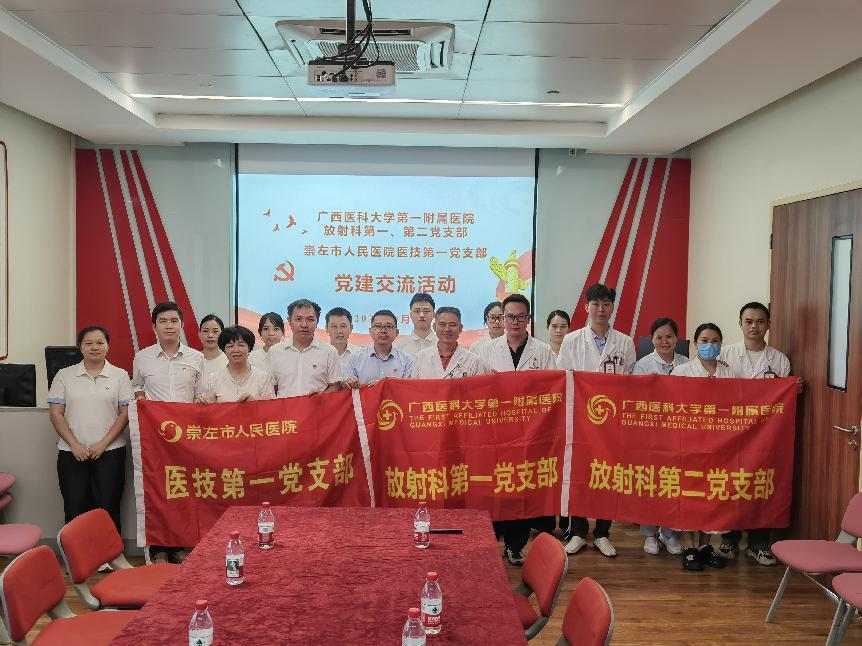 院医技第一党支部赴广西医科大学第一附属医院医院开展共建交流活
