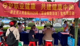 我院积极参与2026 年崇左市医保基金监管宣传月启动仪式 义诊科普齐发力守护市民健康