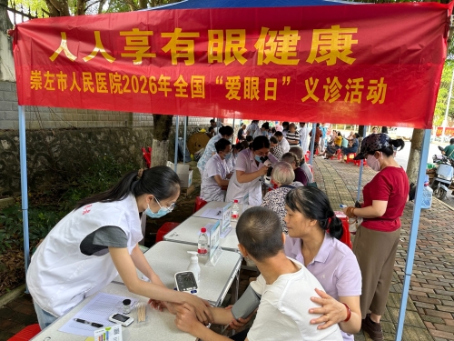 义诊暖心进社区 守护老年健康——崇左市人民医院开展65岁以上老年人免费体检与专科义诊活动